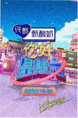 私人小影院影迷综艺周末影棚