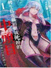 私人小影院漫改奇幻作品纸上王国